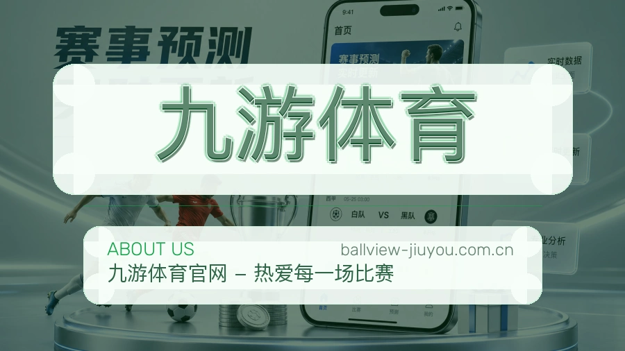 了解九游体育